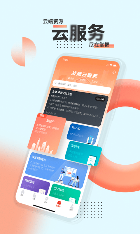 戰鷹輿情app