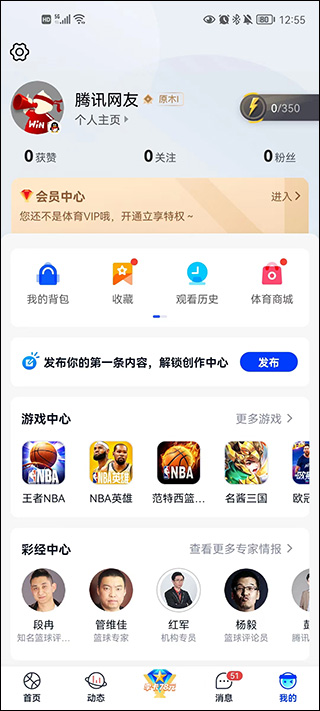 騰訊體育app界面使用說明教程