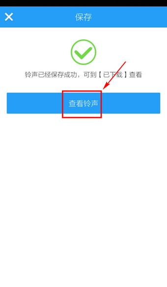 酷狗鈴聲app怎麽設置鈴聲教程