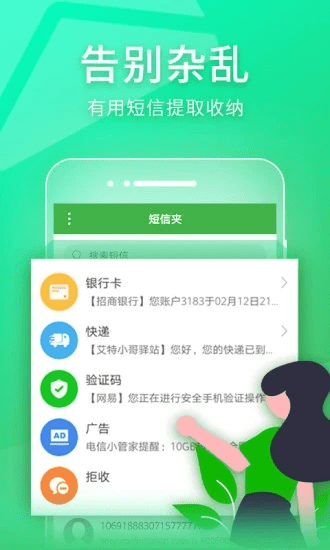 短信夾手機版下載