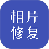 相片修複app