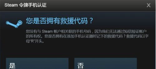 steam移除手機令牌教程