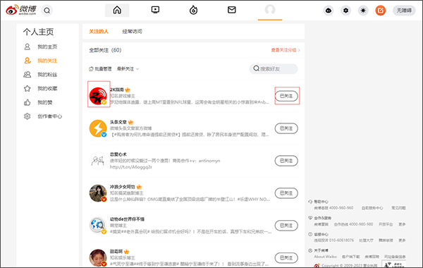 新浪微博app教程