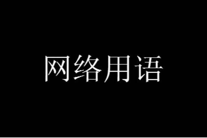 梅子熟了是什麽意思網絡用語