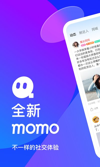 momo陌陌交友app下載並安裝