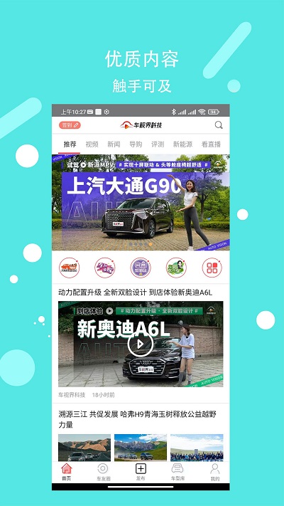 車視界科技app下載