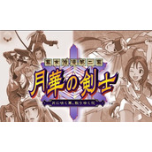 月華劍士2安卓簡化版