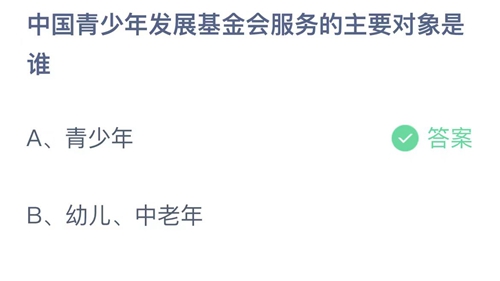 《支付寶》螞蟻莊園2023年8月2日答案解析