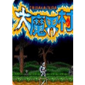 大魔界村無敵版apk