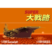 超級大戰略手機版apk