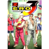 街頭霸王zero3劇場版