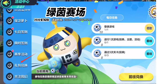 《蛋仔派對》2023年8月禮包兌換碼