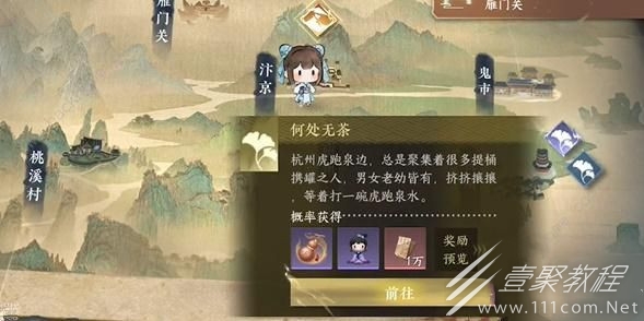 逆水寒手遊何處無茶遊曆任務怎麽做