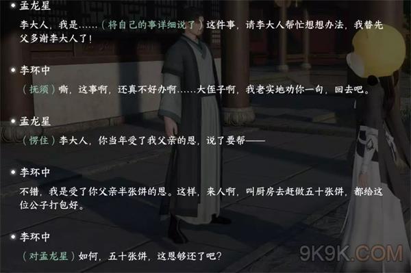 逆水寒手遊滴水之恩攻略詳解