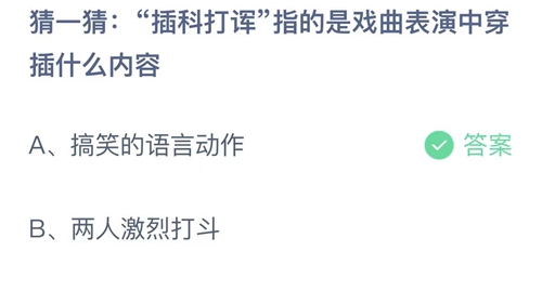 《支付寶》螞蟻莊園2023年8月5日答案最新