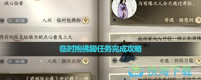 《逆水寒手遊》臨時抱佛腳任務完成策略