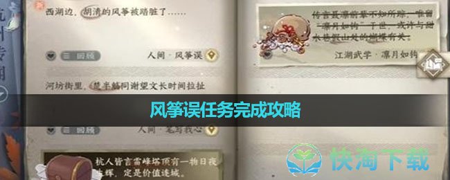 《逆水寒手遊》風筝誤任務完成策略