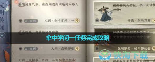 《逆水寒手遊》傘中學問一任務完成策略