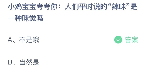 《支付寶》螞蟻莊園2023年8月7日答案最新