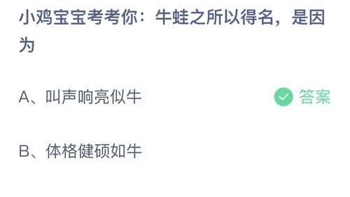 《支付寶》螞蟻莊園2023年8月7日答案