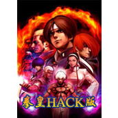 拳皇hack全集中文漢化版