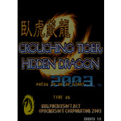 拳皇2003臥虎藏龍(Crouching Tiger Hidden Dragon 2003)PC硬盤版