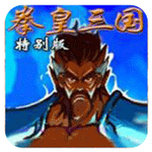 三國戰紀拳皇三國apk