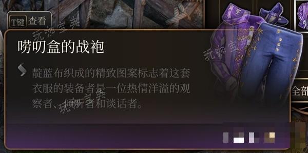 《博德之門3》Twitch掉寶獎勵展示