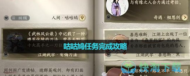 《逆水寒手遊》咕咕鸠任務完成策略