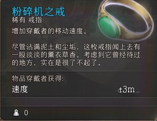 《博德之門3》高移速戒指獲取教程