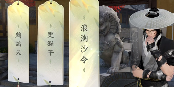 《逆水寒手遊》汴京詞話大相國寺任務怎麽完成