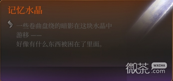 博德之門3精金裝備線索解鎖攻略分享