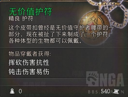 《博德之門3》揮砍抗性項鏈獲取教程