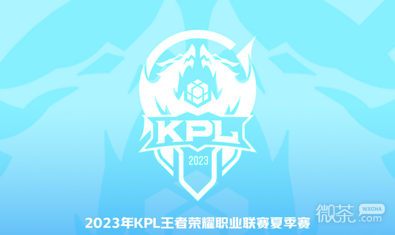 王者榮耀2023KPL夏季賽8.11賽程一覽