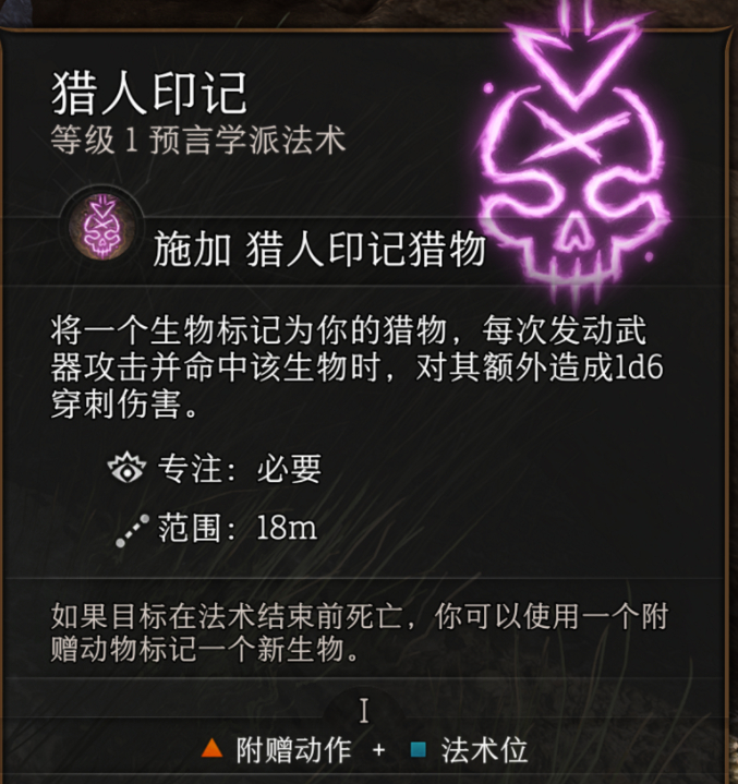 《博德之門3》獵人印記使用介紹