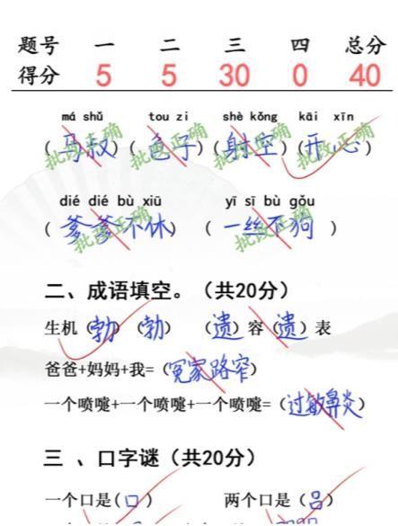 漢字找茬王小學生試卷4攻略