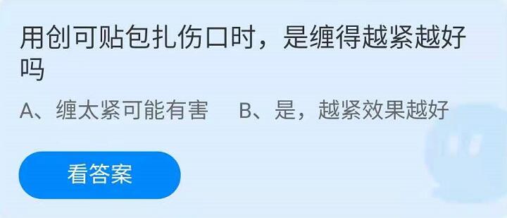 螞蟻莊園4月26日用創可貼包紮傷口時是纏得越緊越好嗎？