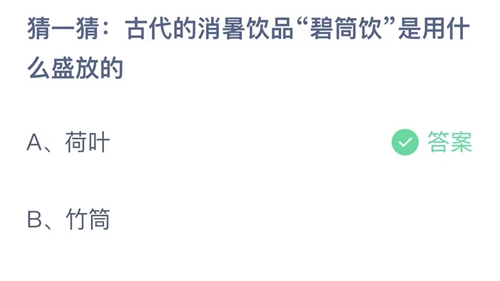 《支付寶》螞蟻莊園2023年8月11日答案最新