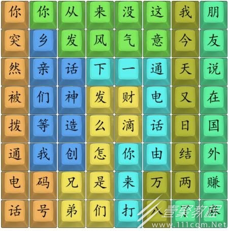 漢字找茬王出國撈金連歌曲通關攻略