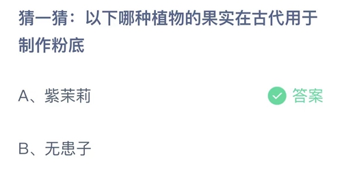 《支付寶》螞蟻莊園2023年8月14日答案最新