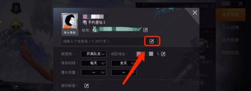 《和平精英》怎麽設置個性簽名