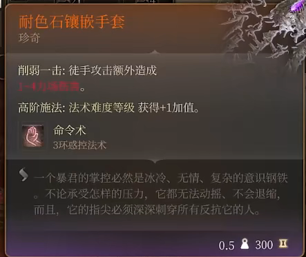 《博德之門3》恩維爾掉的裝備介紹