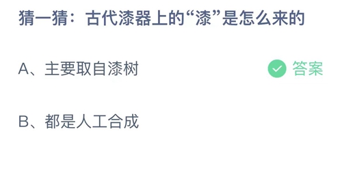 《支付寶》螞蟻莊園2023年8月13日答案解析