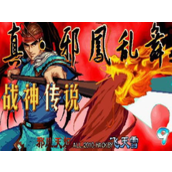 三國戰紀戰神傳說beta3終極加強版