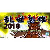 三國戰紀亂世枭雄Plus2018版