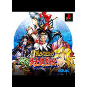 ps1真說侍魂武士道列傳日版