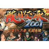 戰國傳承2001簡化版