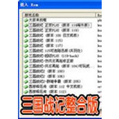 三國戰記所有版本