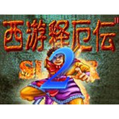 西遊釋厄傳SUPER逗比版