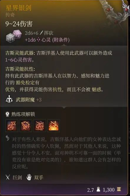 《博德之門3》橙色武器作用介紹